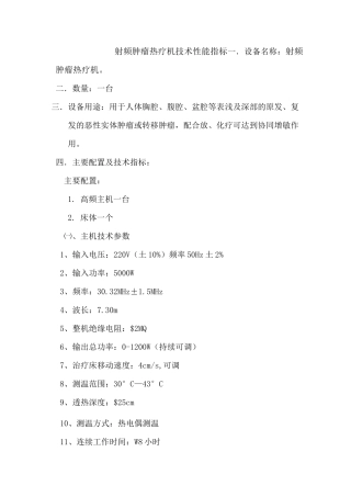 射频肿瘤热疗仪