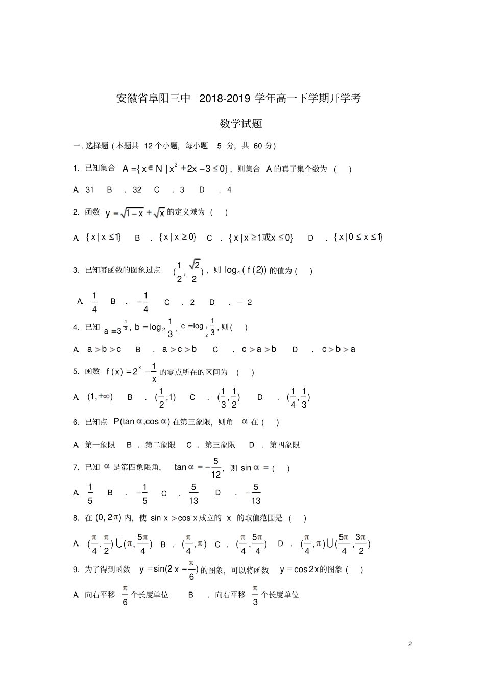 安徽阜阳第三中学2018_2019学年高一数学下学期开学考试试卷_第2页
