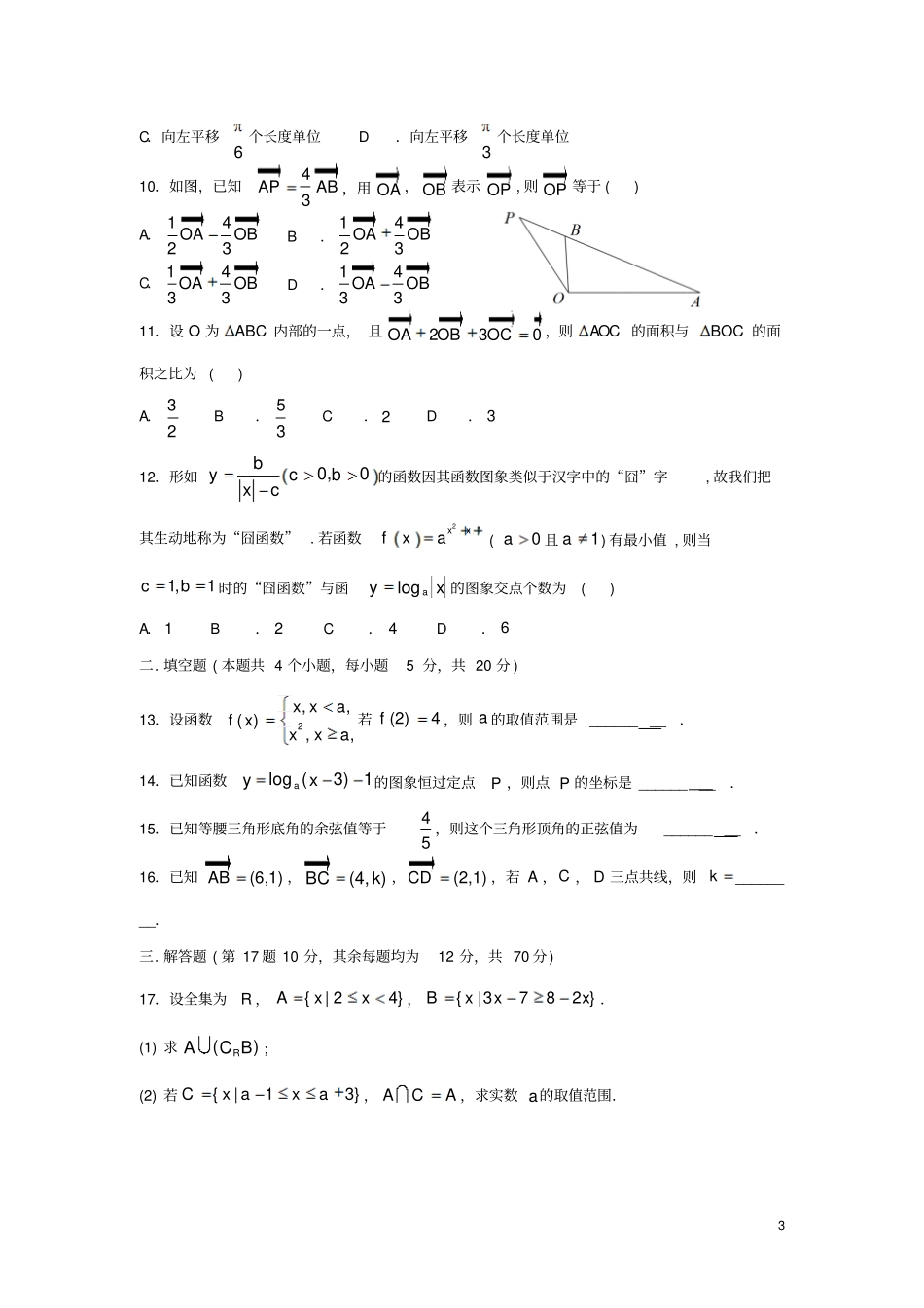 安徽阜阳第三中学2018_2019学年高一数学下学期开学考试试卷_第3页