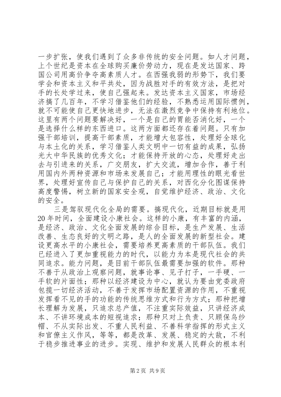 干部教育培训座谈会讲话发言_第2页