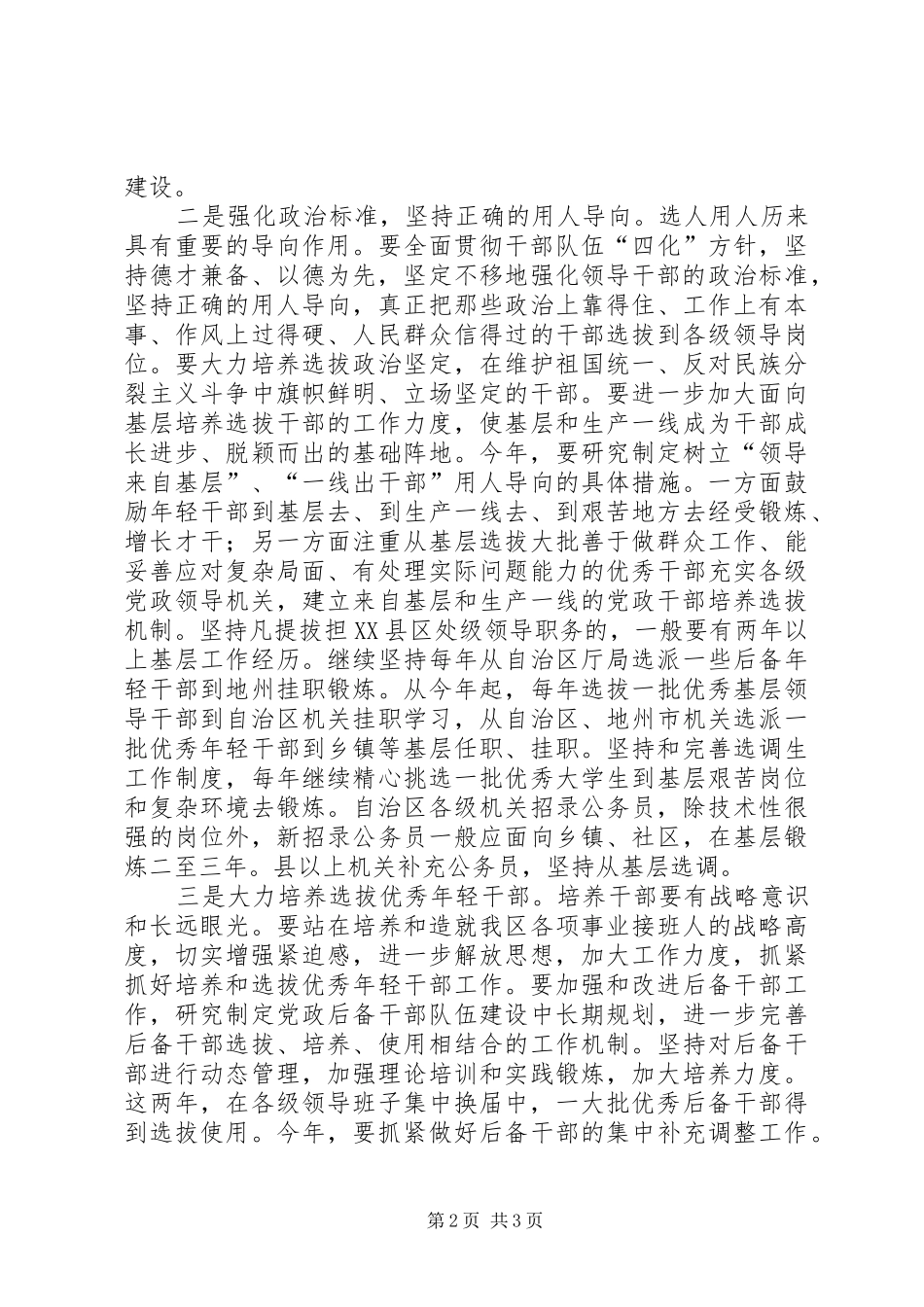 高素质领导建设讲话发言_第2页