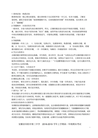 安徽阜阳第三中学2018_2019学年高一英语上学期期末考试试卷