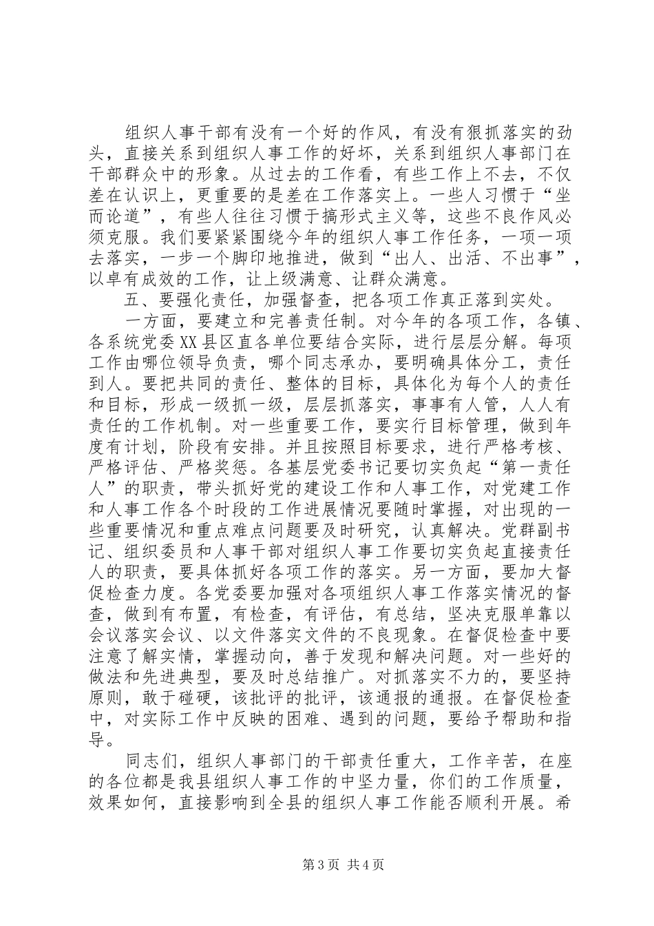 领导对努力开创我县组织人事工作新局面的讲话发言_第3页