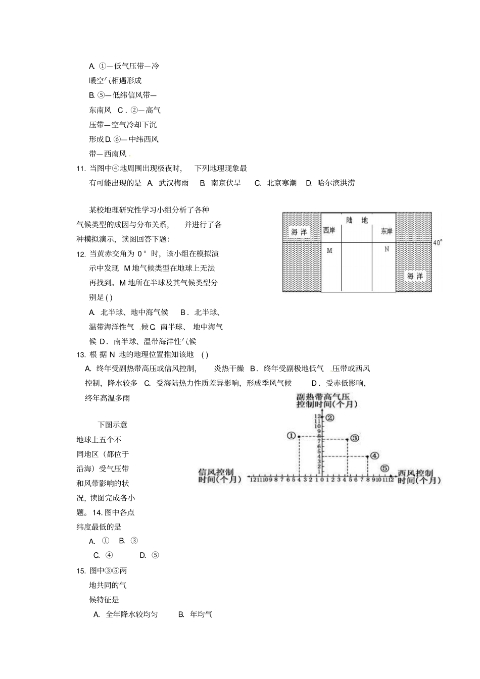 安徽阜阳2018_19学年高一地理上学期期末模拟考试试题_第3页