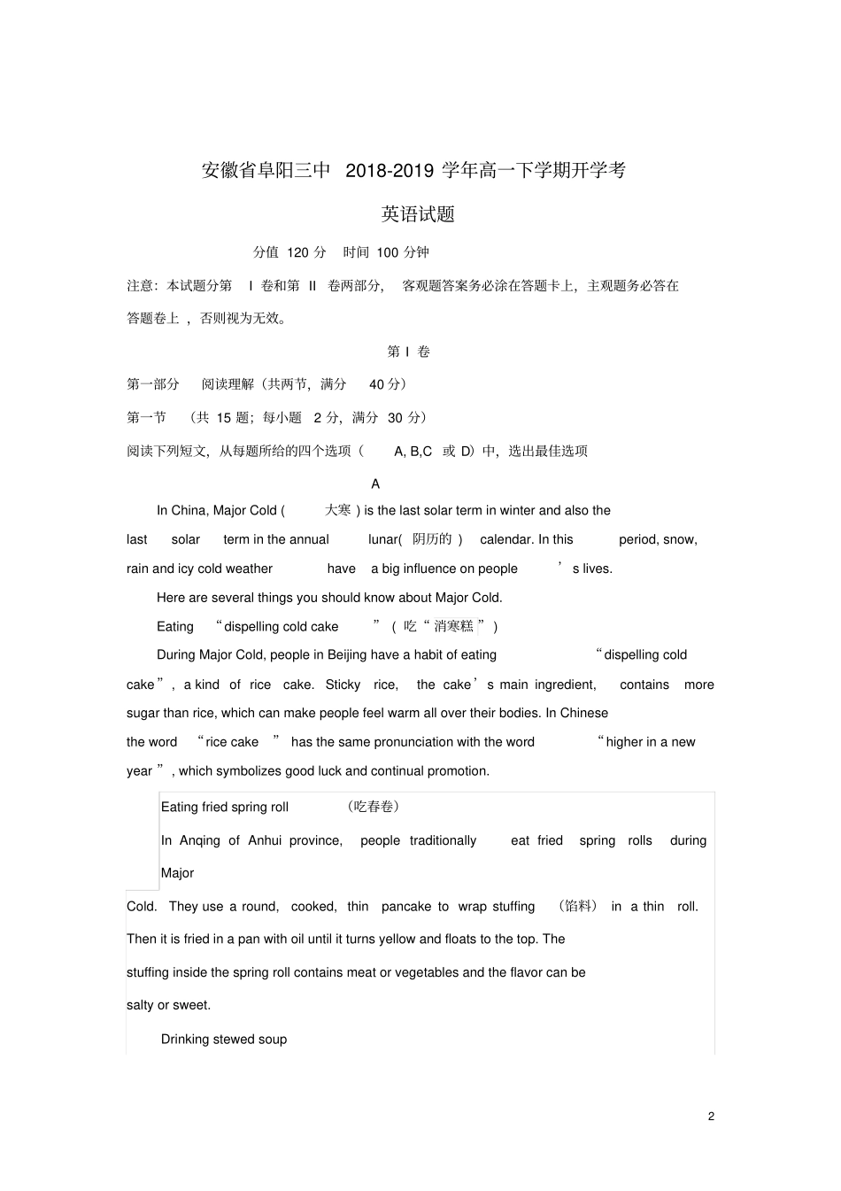 安徽阜阳第三中学2018_2019学年高一英语下学期开学考试试卷_第2页