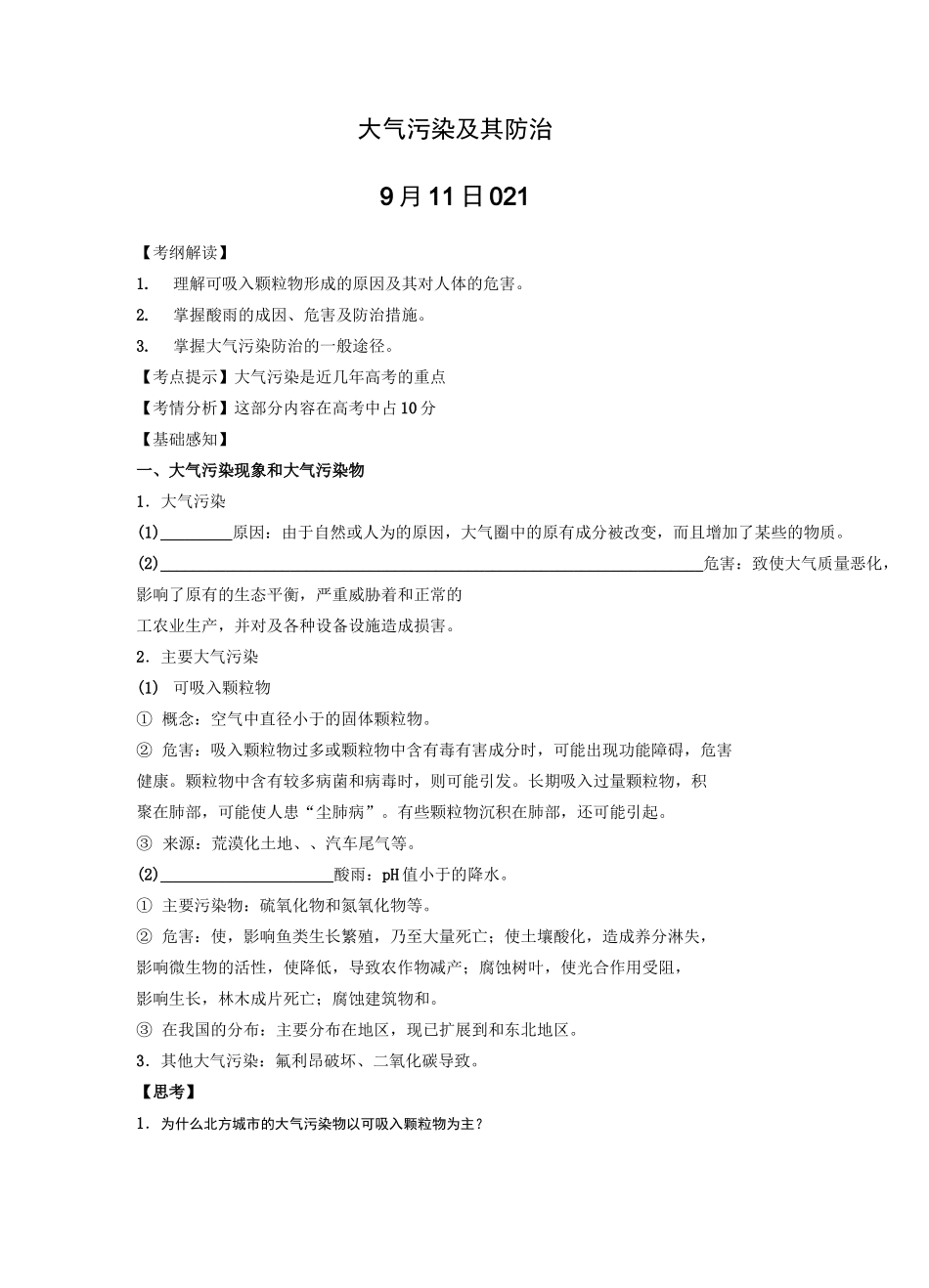 大气污染及其防治学案_第1页