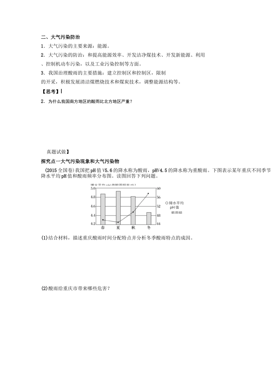 大气污染及其防治学案_第2页