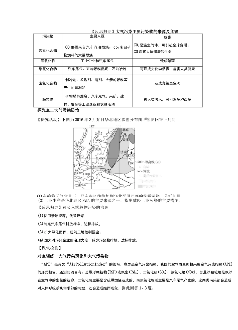 大气污染及其防治学案_第3页