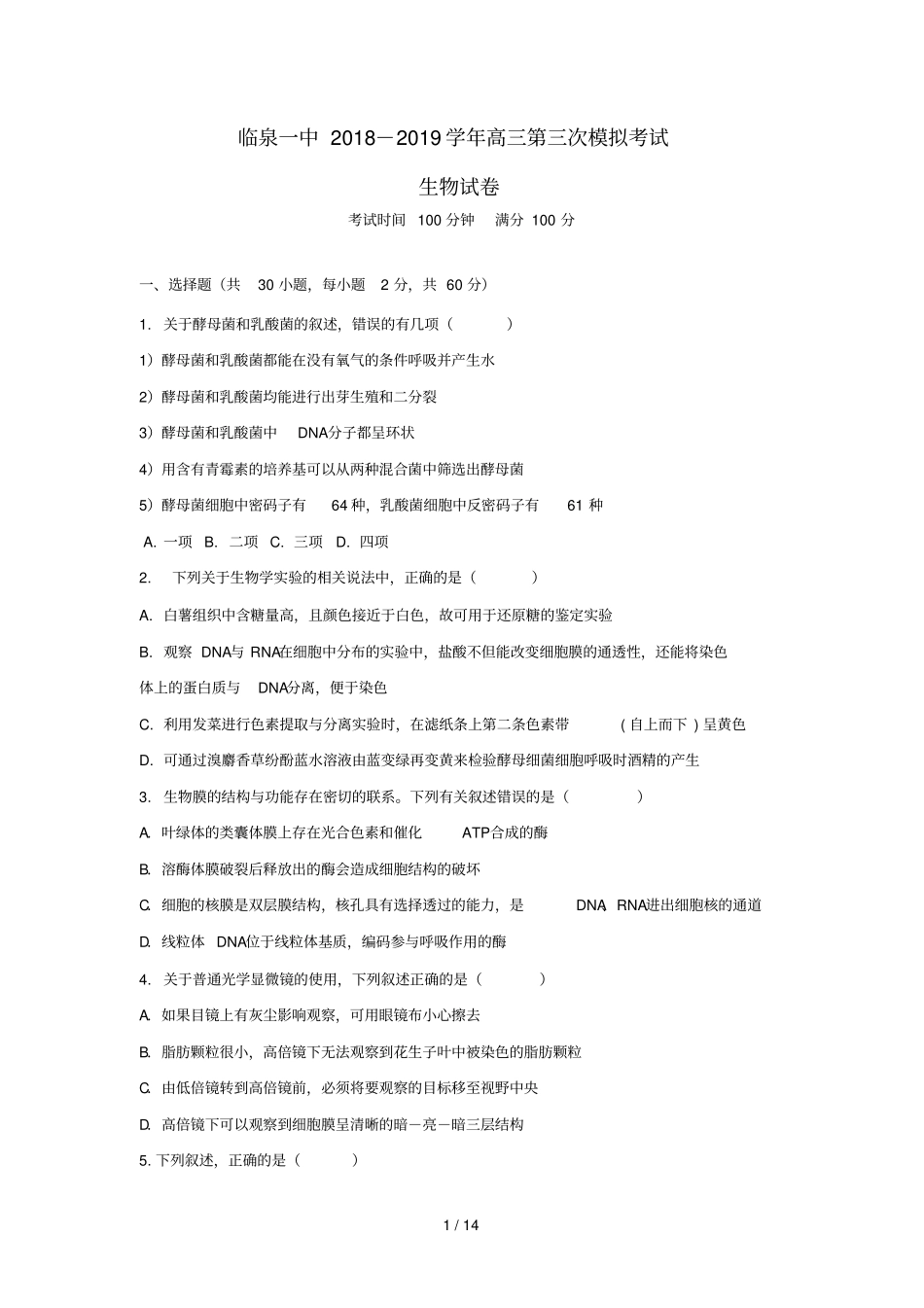安徽阜阳临泉第一中学2019届高三生物上学期第三次模拟12月试题_第1页
