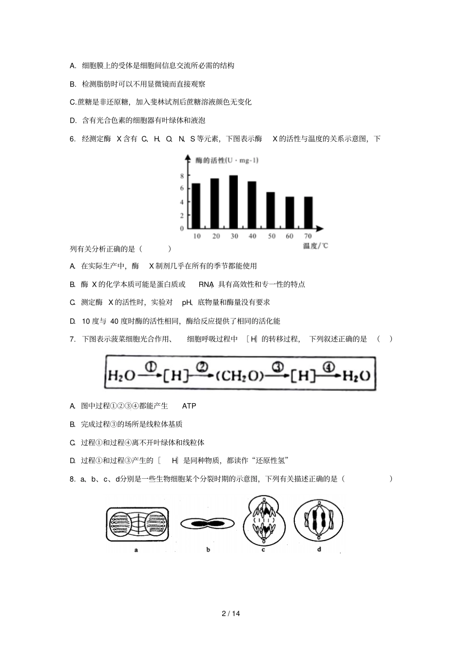 安徽阜阳临泉第一中学2019届高三生物上学期第三次模拟12月试题_第2页