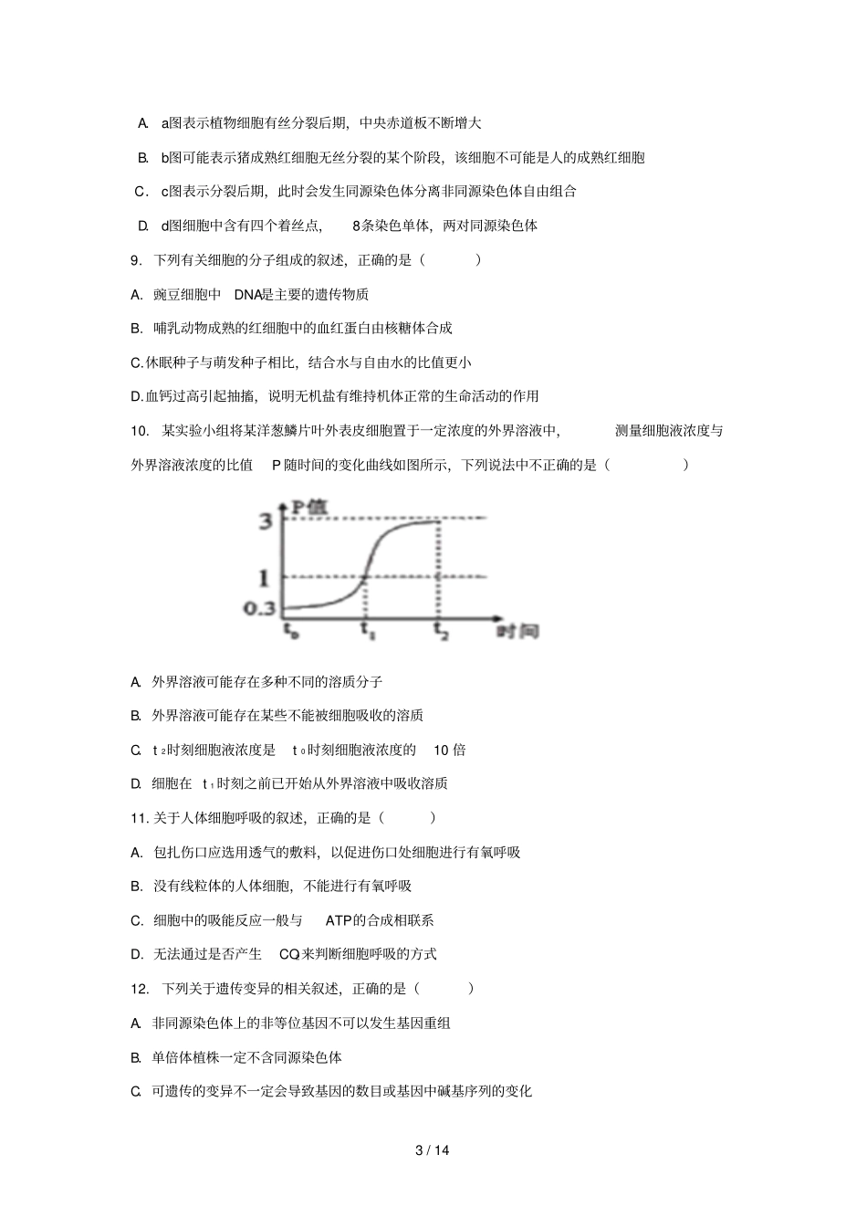 安徽阜阳临泉第一中学2019届高三生物上学期第三次模拟12月试题_第3页
