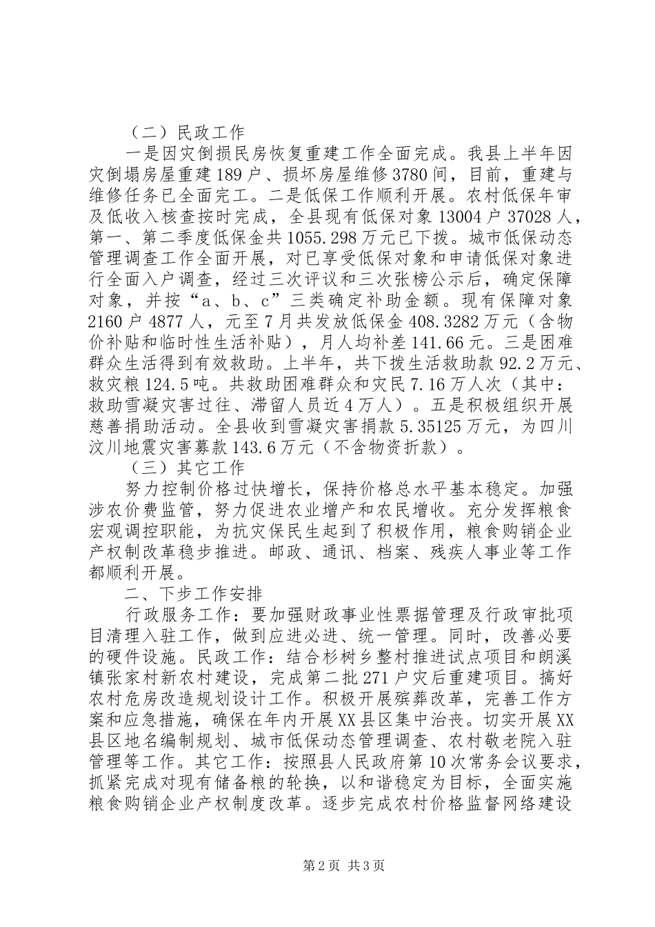 副县长在全县领导干部会议上的讲话发言_第2页