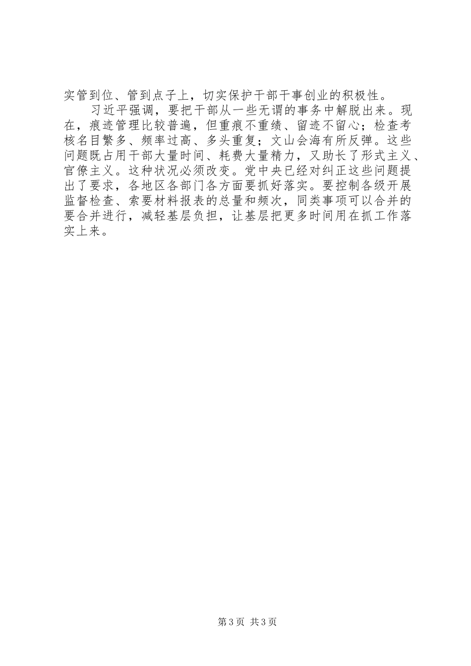 造就一支忠诚干净担当的高素质干部队伍讲话发言内容_第3页