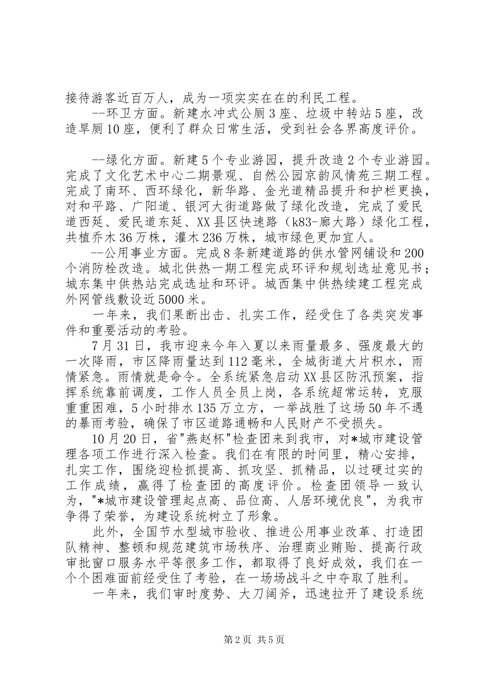 建设局工程建设表彰大会上的讲话发言_第2页