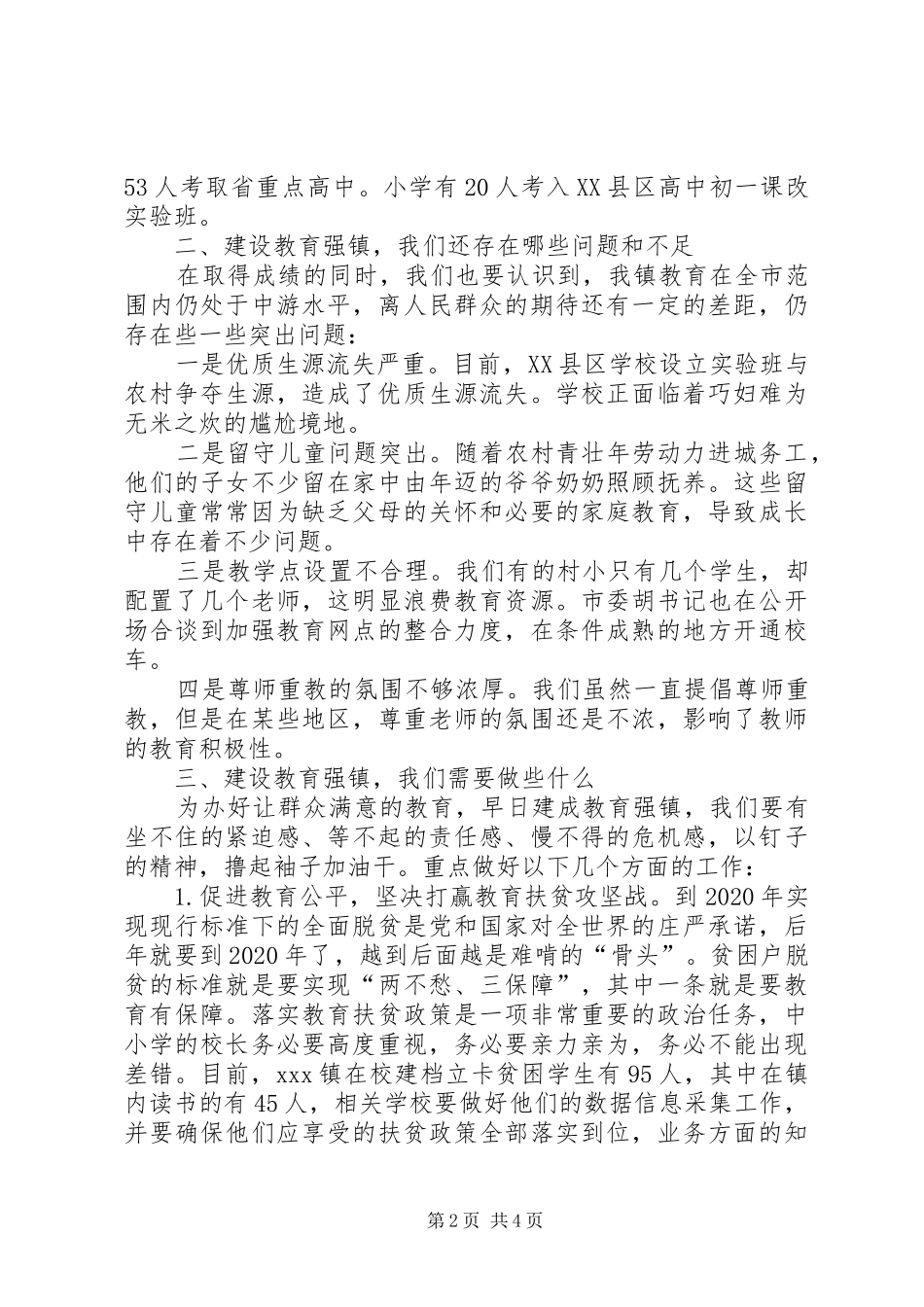 乡镇领导在全镇教育教师大会上的讲话发言_第2页