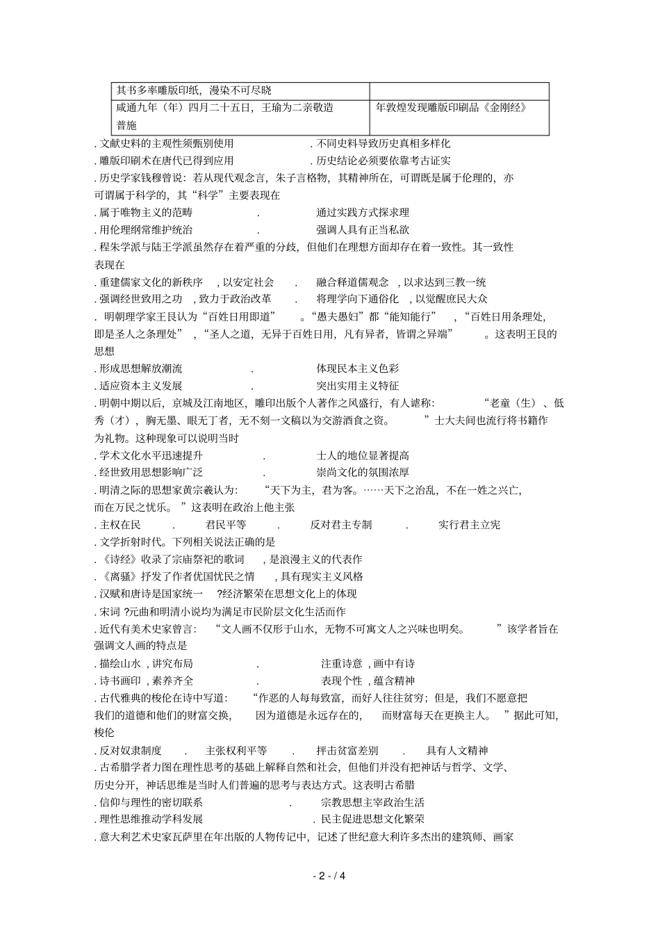 安徽阜阳颍上第二中学2018_2019高二历史上学期期中试题_第2页