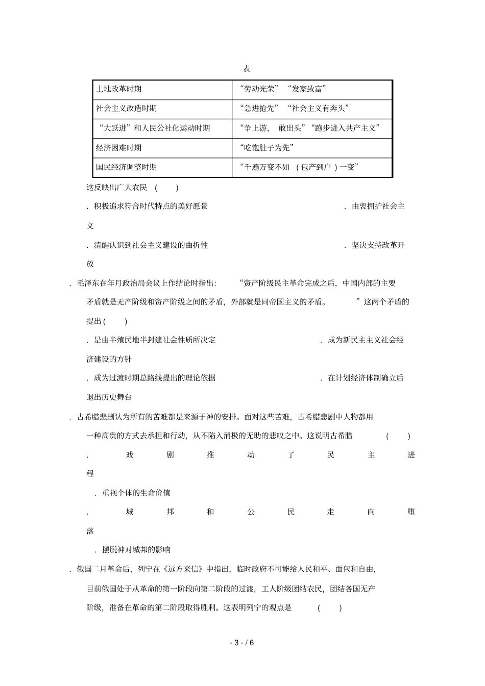 安徽阜阳颍上第二中学2019届高三历史5月模拟试题_第3页