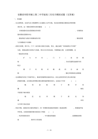 安徽阜阳颍上第二中学2019届高三历史5月模拟试题