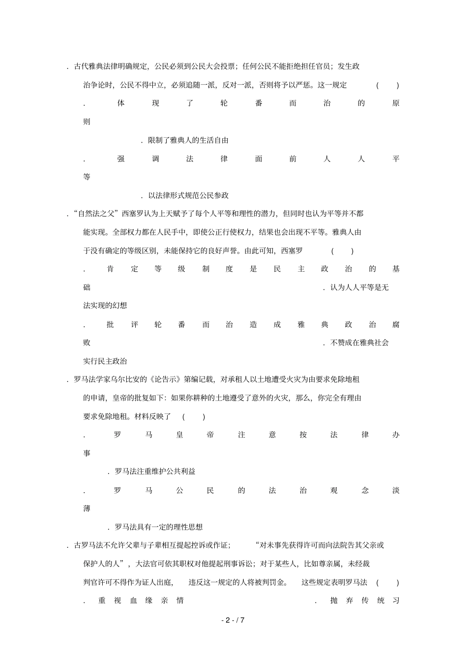 安徽阜阳颍上第二中学2018_2019学年高二历史下学期周考试题_第2页