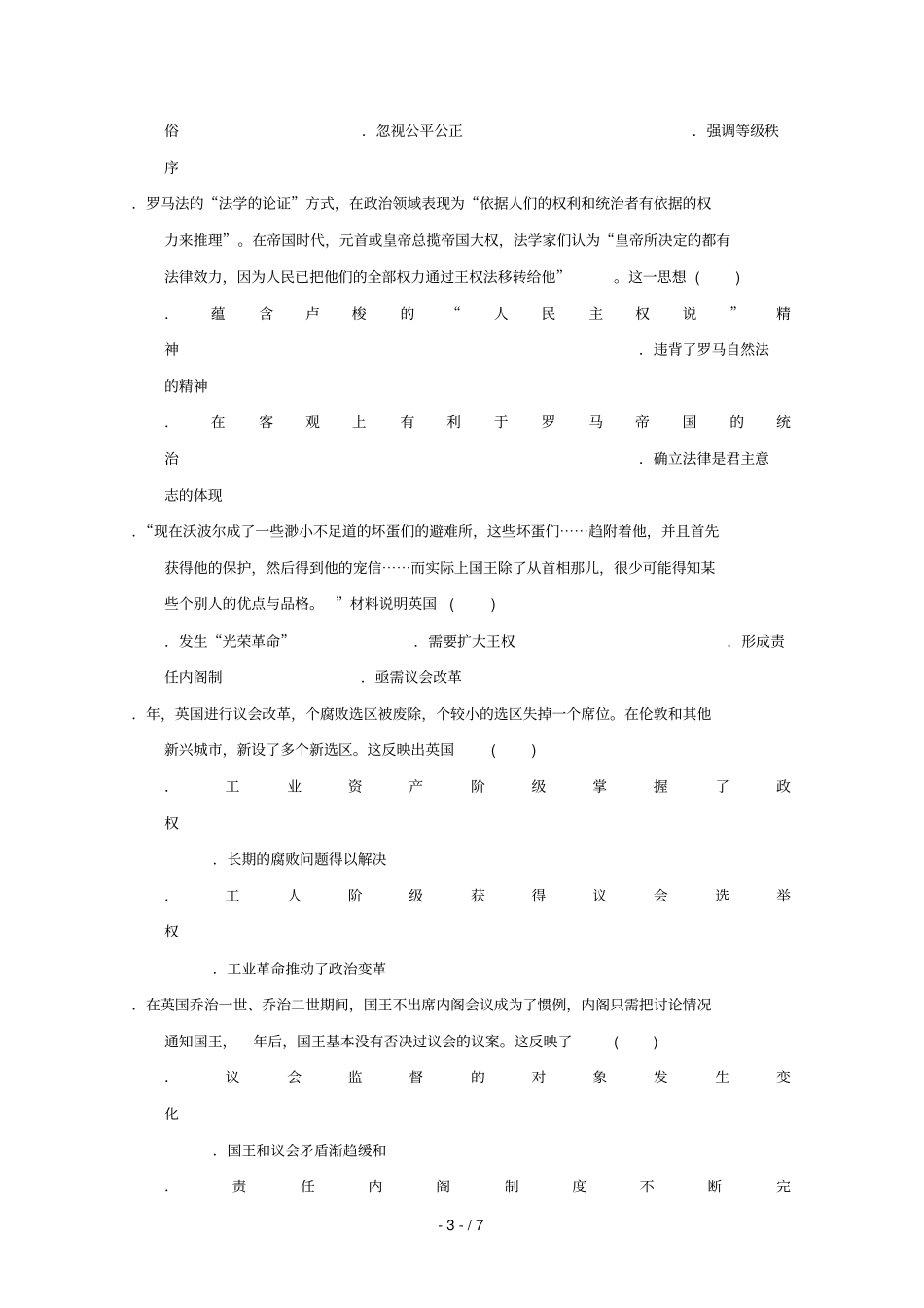 安徽阜阳颍上第二中学2018_2019学年高二历史下学期周考试题_第3页