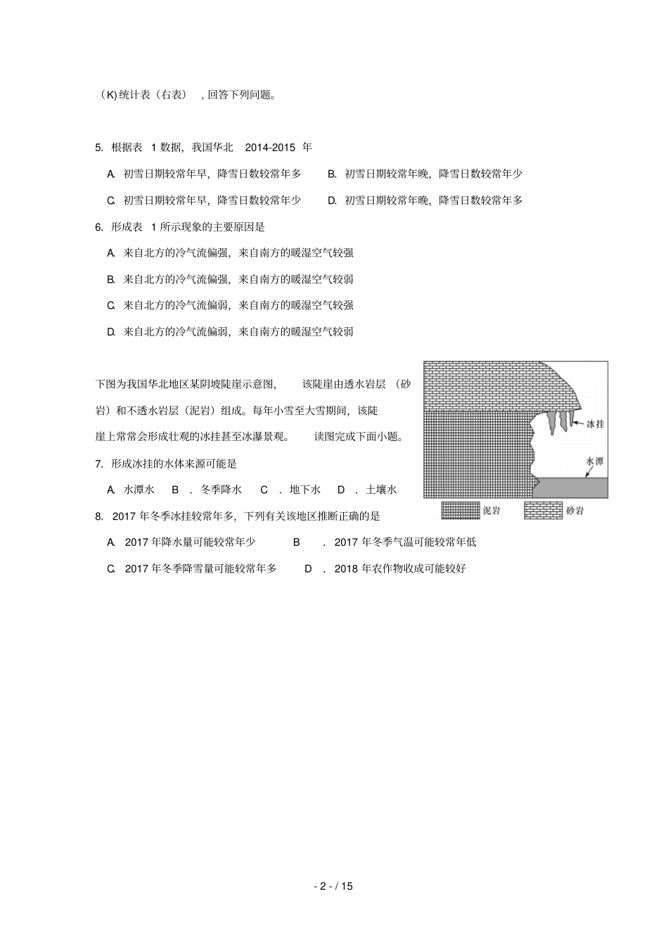 安徽阜阳第三中学2018_2019学年高二地理下学期第二次调研考试试题_第2页