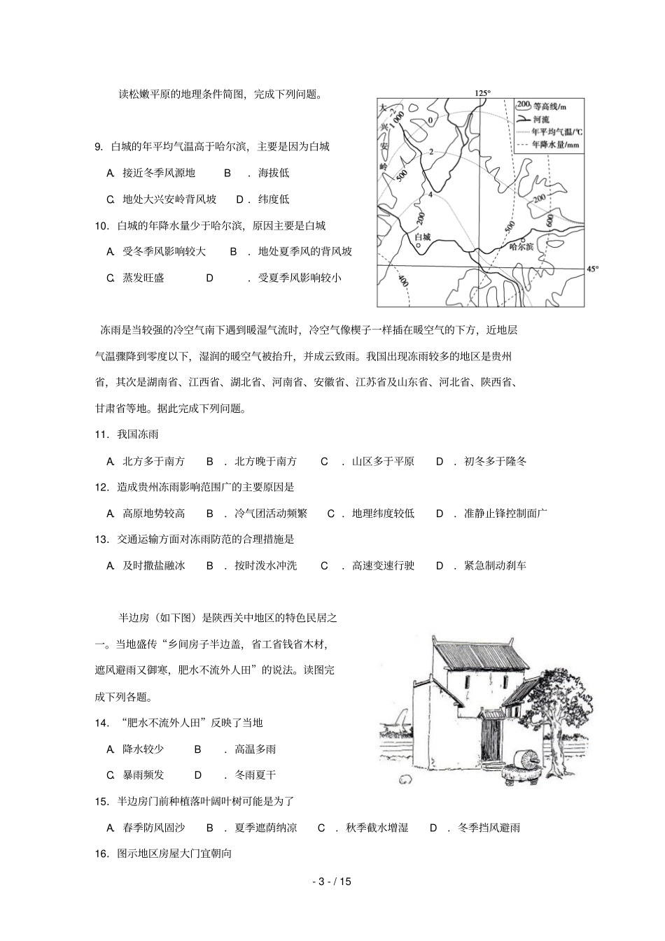 安徽阜阳第三中学2018_2019学年高二地理下学期第二次调研考试试题_第3页