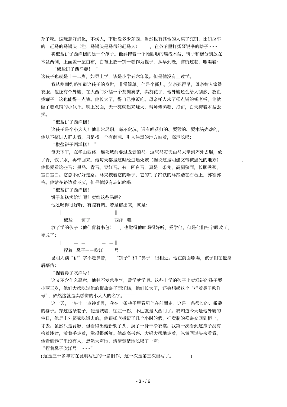 安徽阜阳颍上第二中学2019届高三语文下学期第八次周考试题_第3页