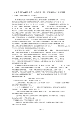 安徽阜阳颍上第二中学2019届高三语文下学期第八次周考试题