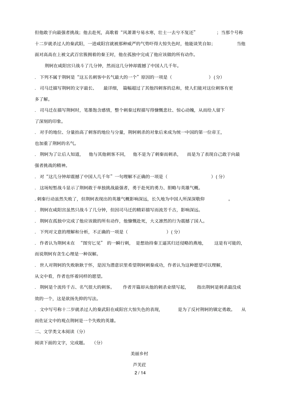 安徽阜阳颍上一中2018_2019学年高一语文上学期期末考试试题_第2页