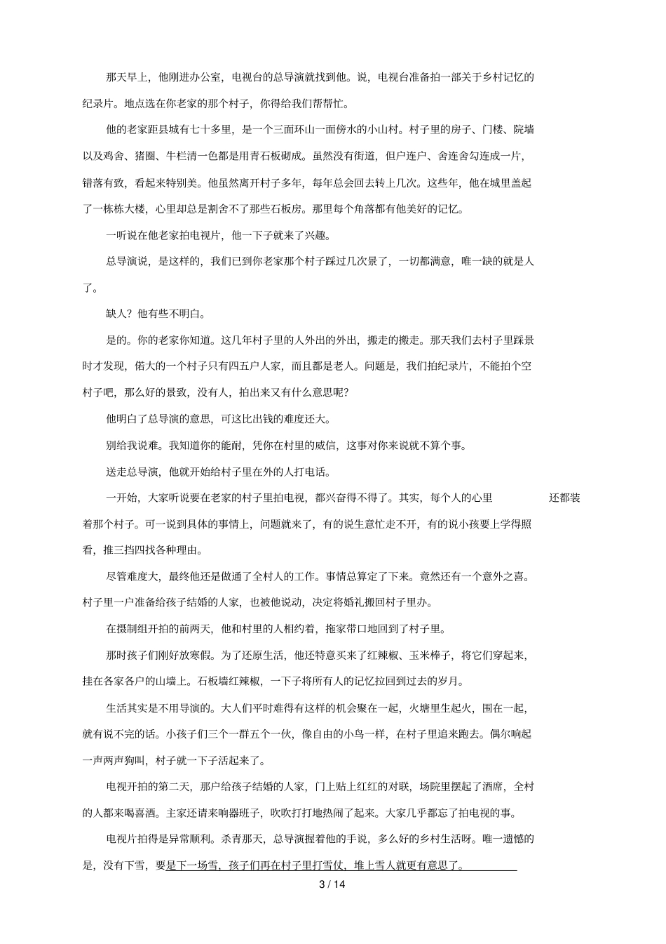 安徽阜阳颍上一中2018_2019学年高一语文上学期期末考试试题_第3页