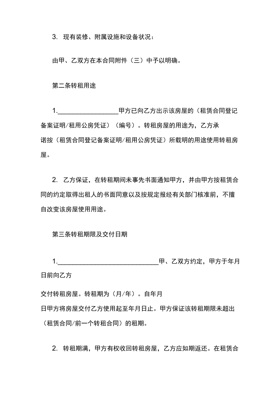 转租合同模板_第2页