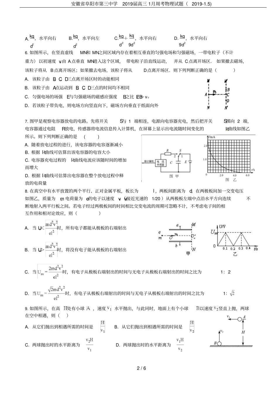 安徽阜阳第三中学2019届高三1月周考物理试题2019-5_第2页