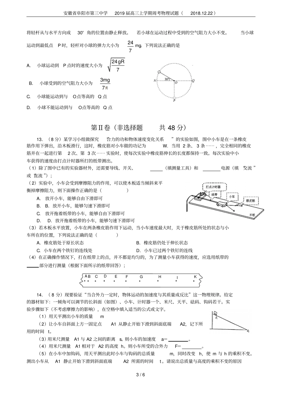 安徽阜阳第三中学2019届高三上学期周考物理试题2018122_第3页