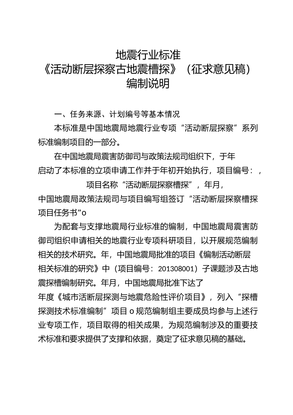 地震行业标准_第1页