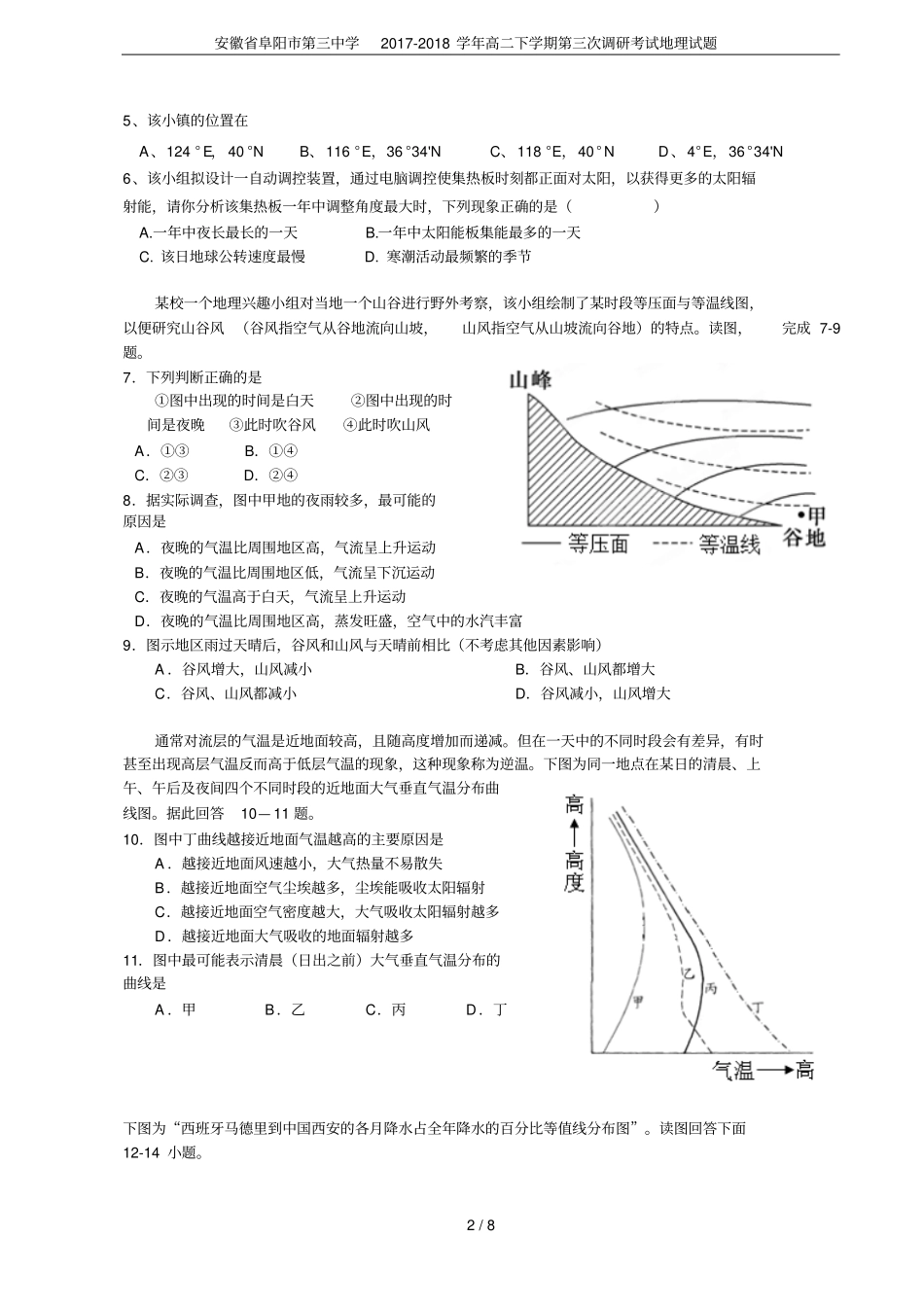 安徽阜阳第三中学2017-2018学年高二下学期第三次调研考试地理试题_第2页