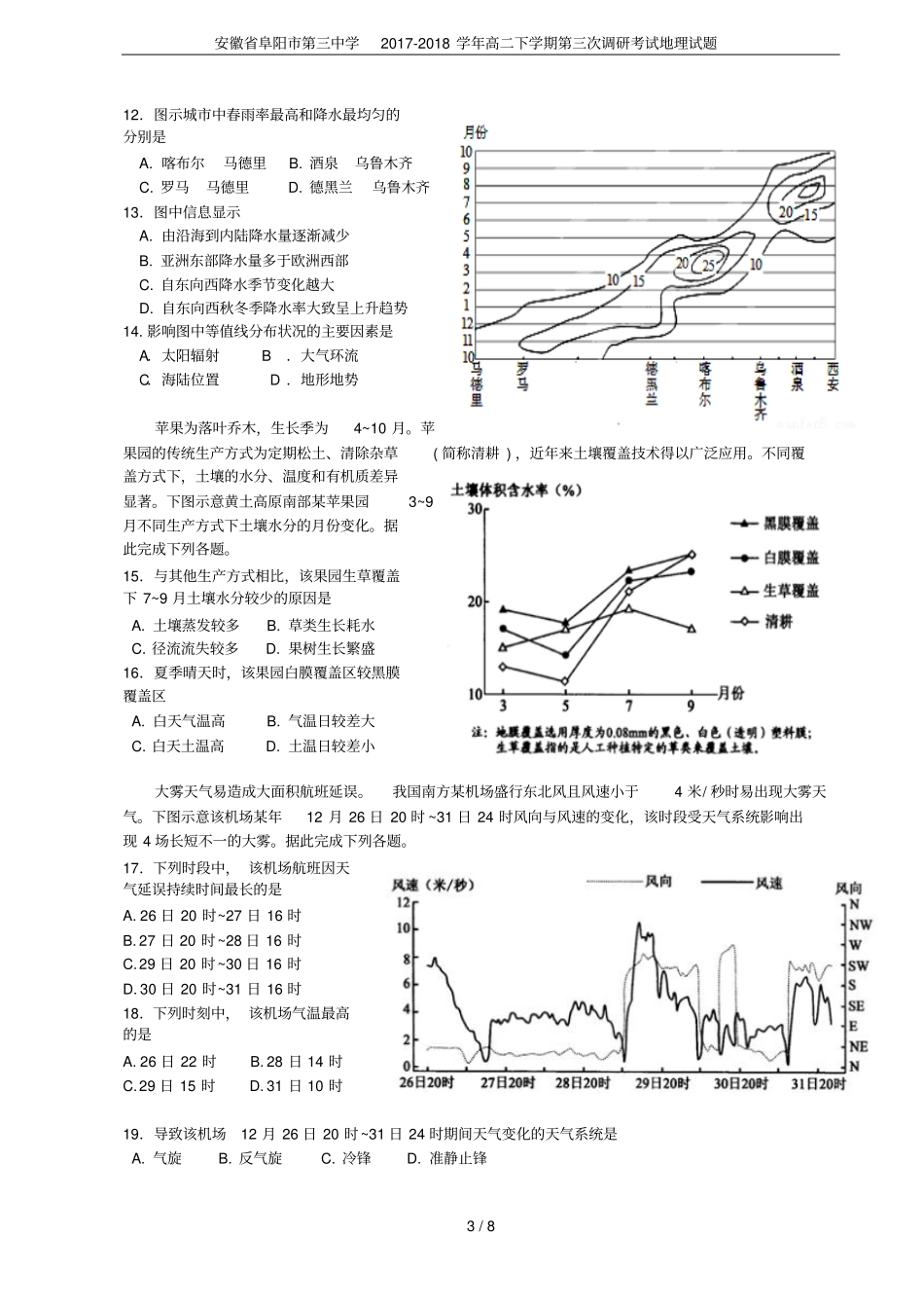 安徽阜阳第三中学2017-2018学年高二下学期第三次调研考试地理试题_第3页