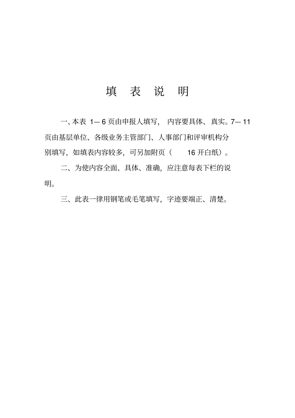 安徽非国有经济组织安徽非国有经济组织_第2页