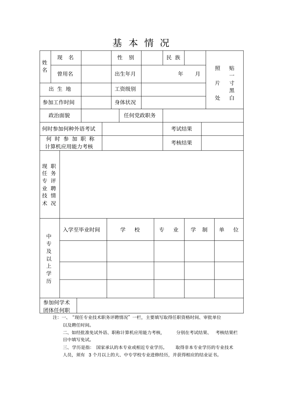 安徽非国有经济组织安徽非国有经济组织_第3页
