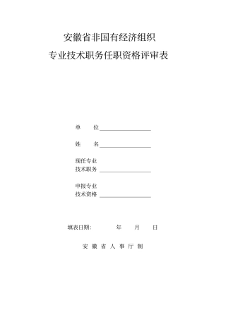 安徽非国有经济组织安徽非国有经济组织