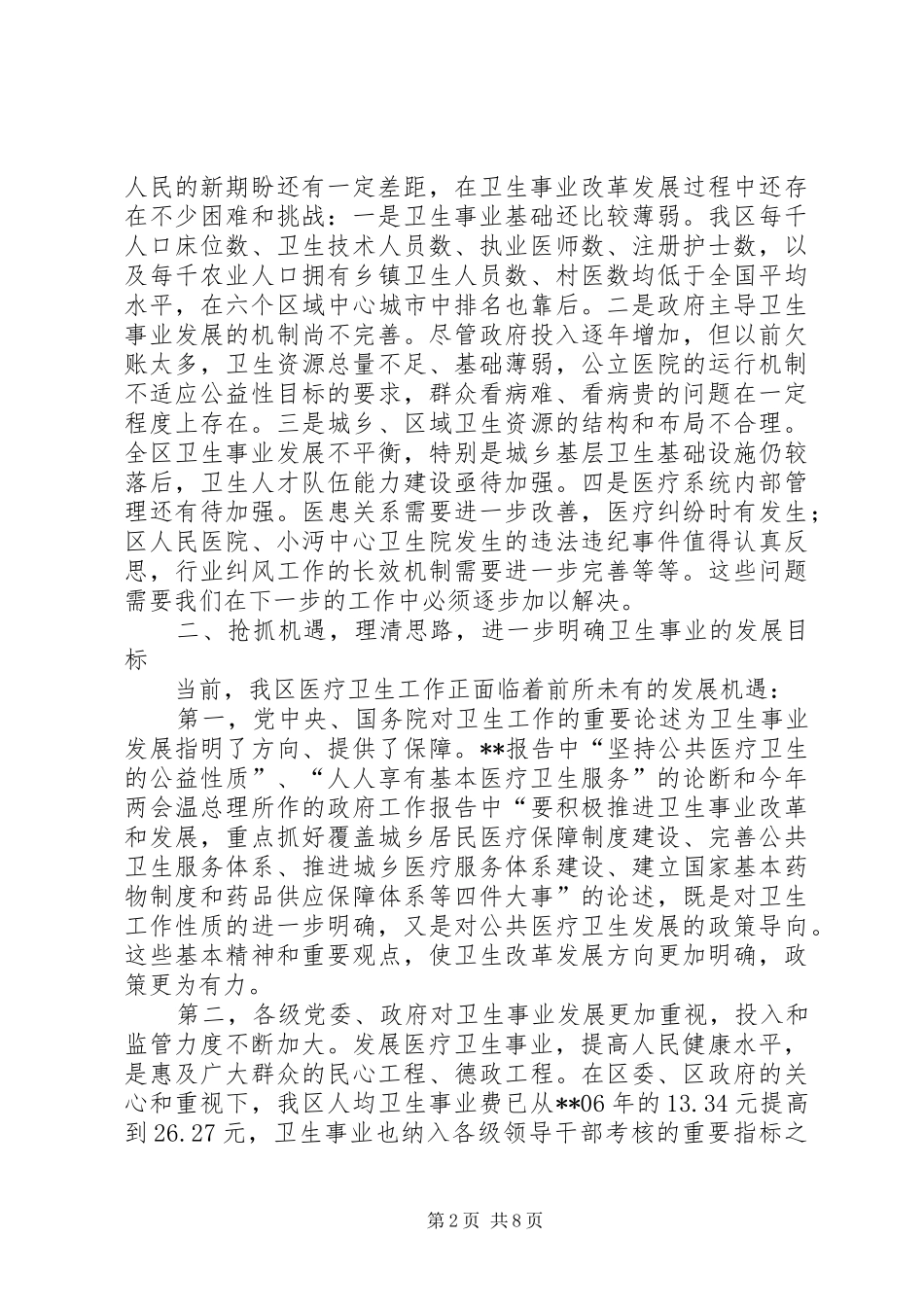 区领导卫生工作会议讲话发言_第2页