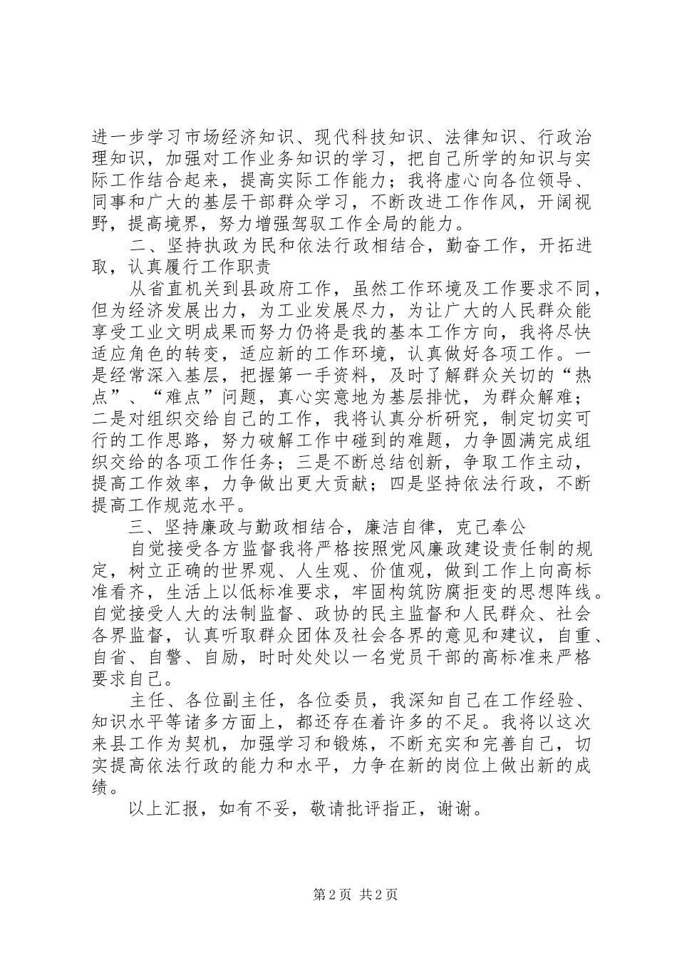 副县长任新职讲话发言词_第2页