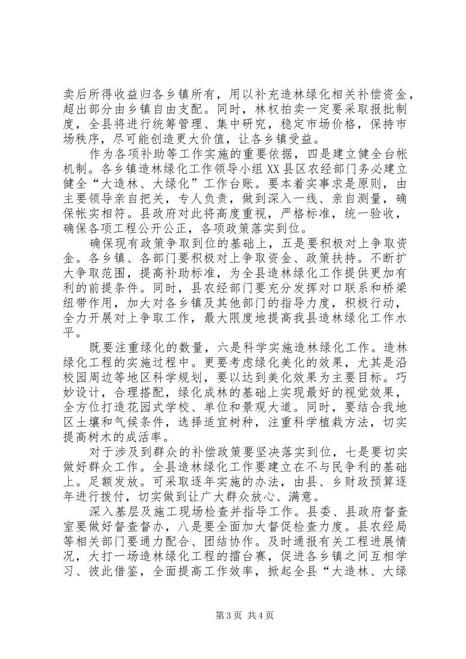 县长在造林绿化推介会讲话发言_第3页