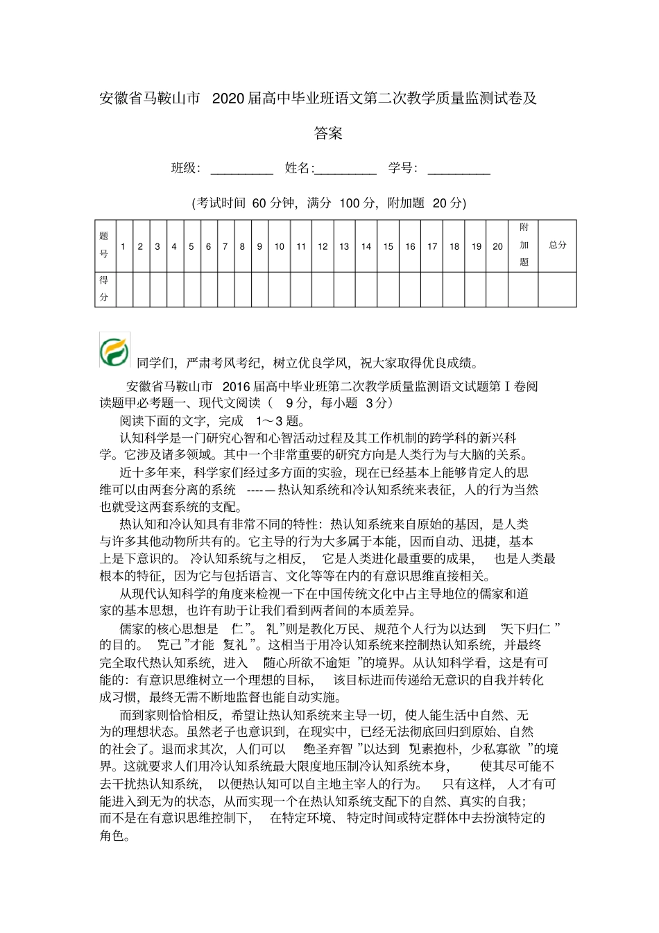 安徽马鞍山2020届高中毕业班语文第二次教学质量监测试卷及答案_第1页