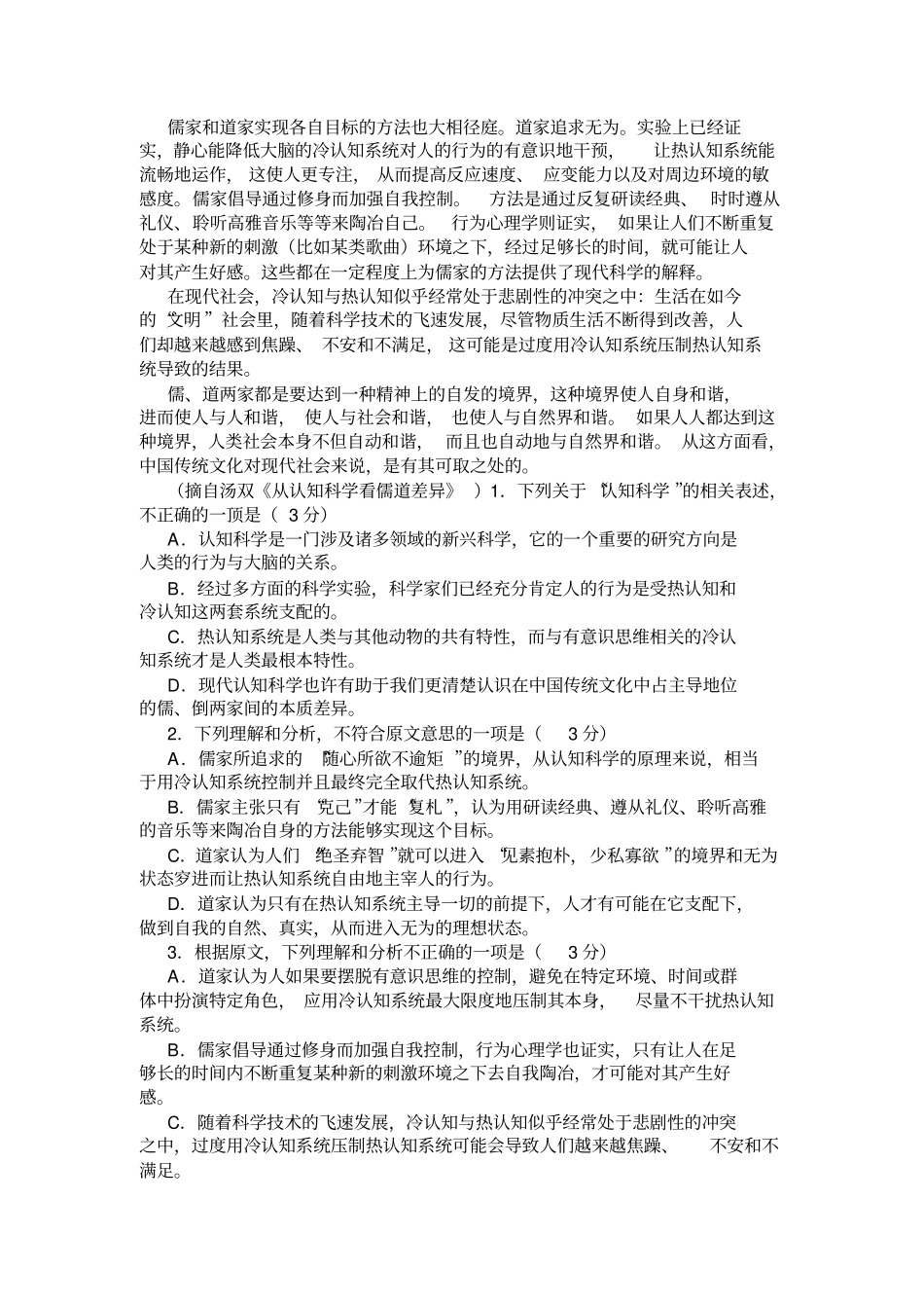 安徽马鞍山2020届高中毕业班语文第二次教学质量监测试卷及答案_第2页