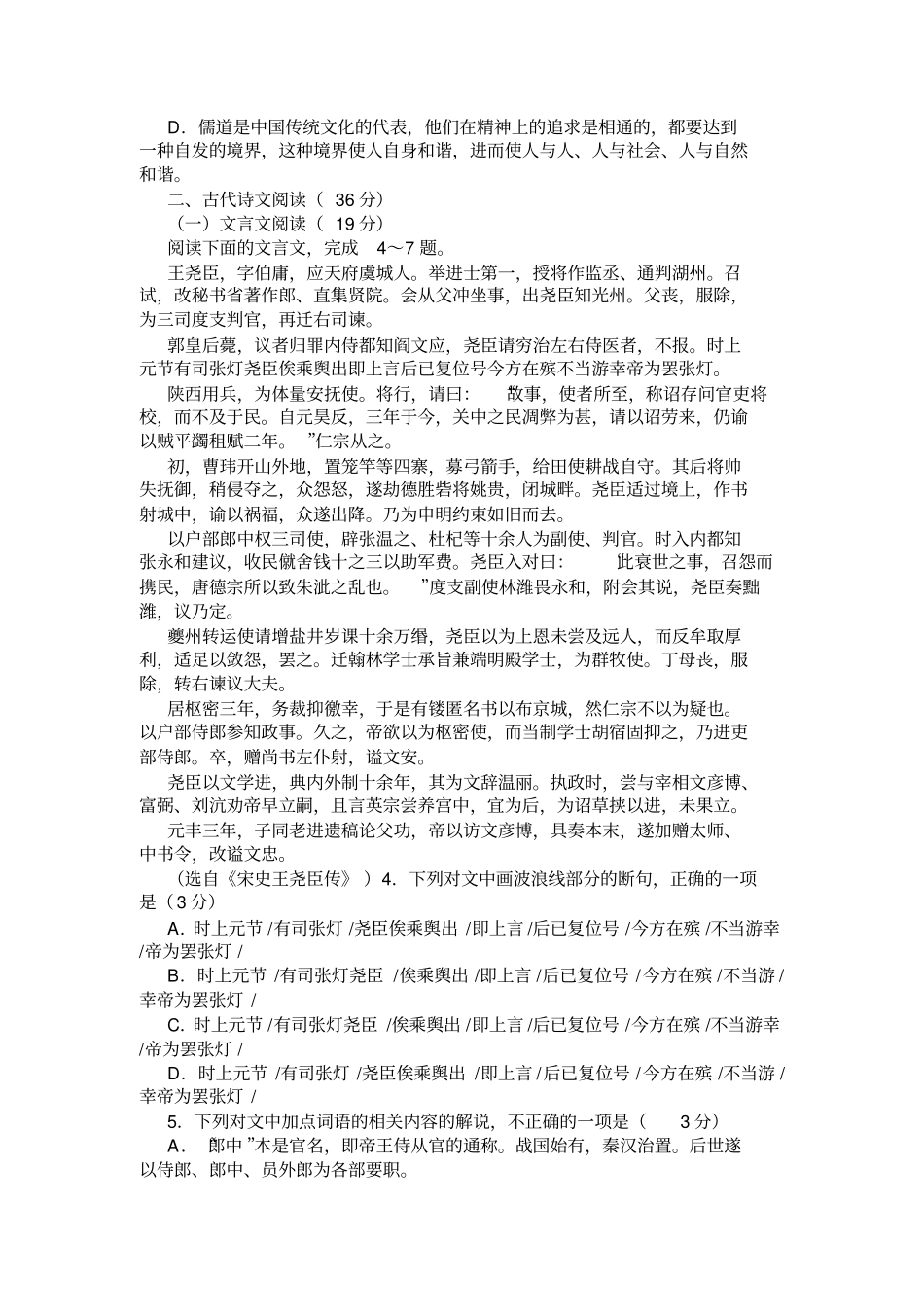 安徽马鞍山2020届高中毕业班语文第二次教学质量监测试卷及答案_第3页