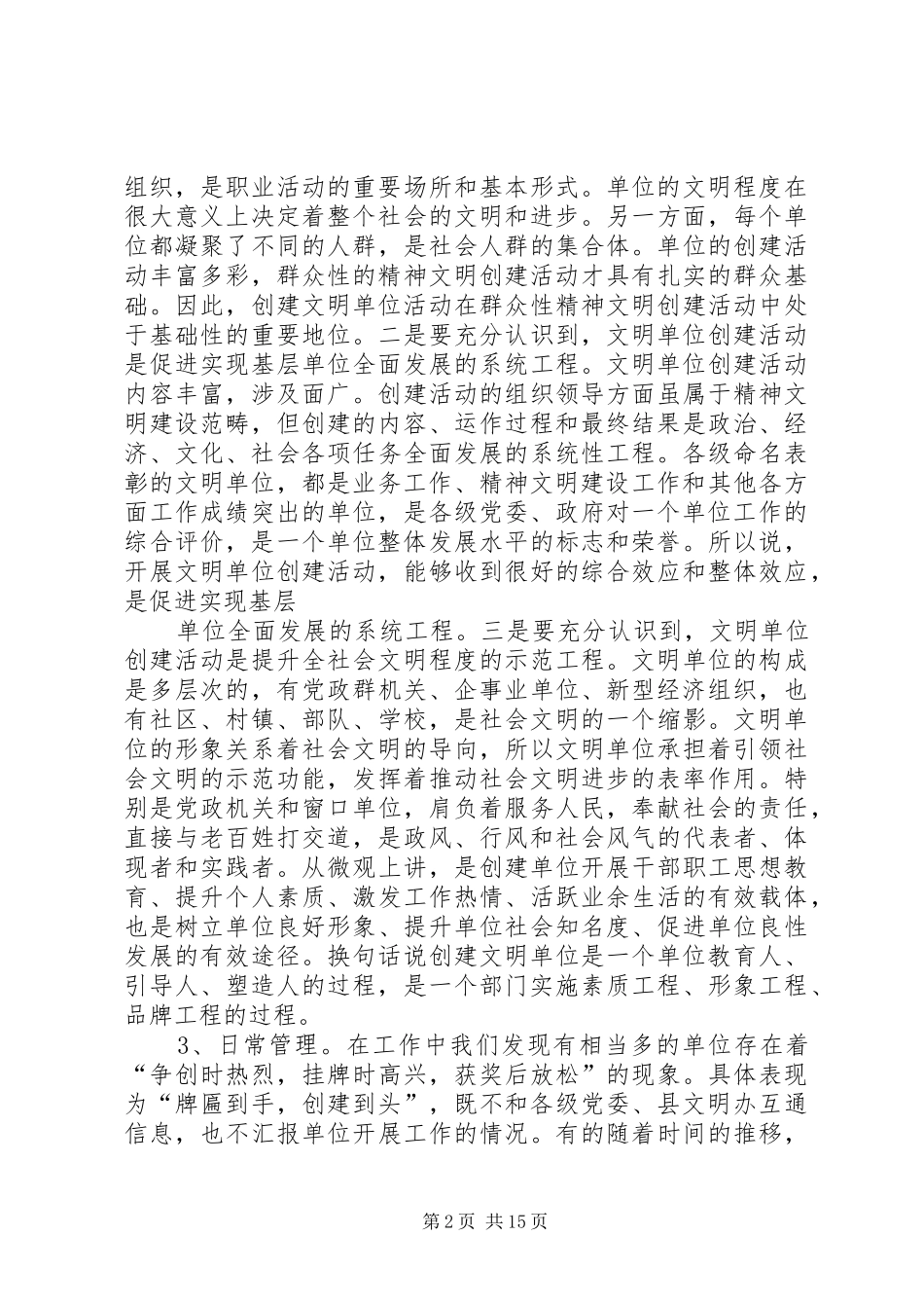 在全县文明单位培训会上的讲话发言_第2页