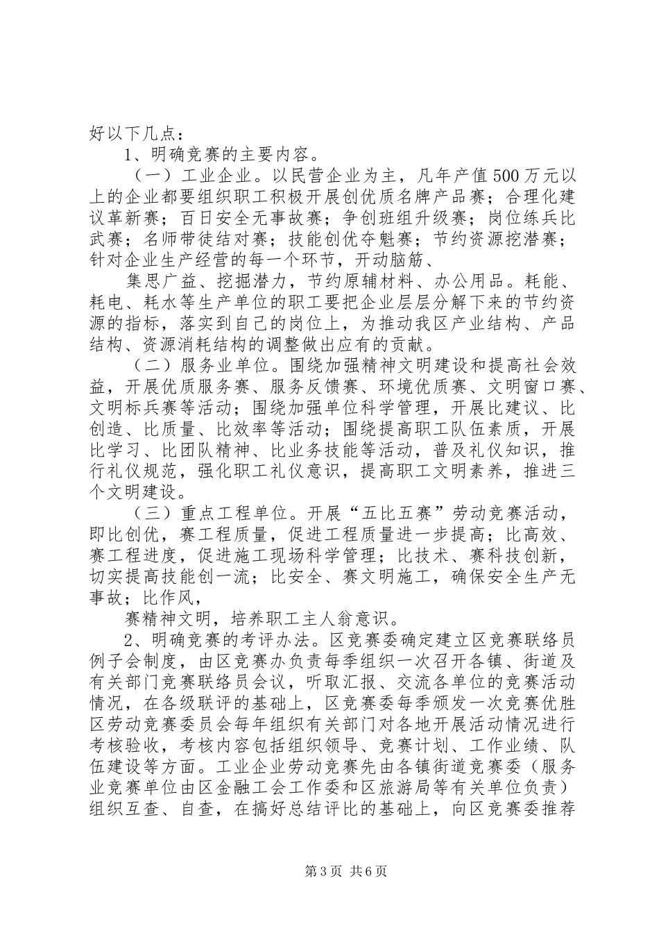 在全区社会主义劳动竞赛活动动员大会上的讲话发言_第3页