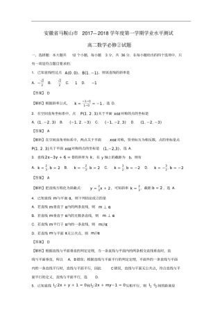 安徽马鞍山高二数学上学期学业水平测试试题含解析