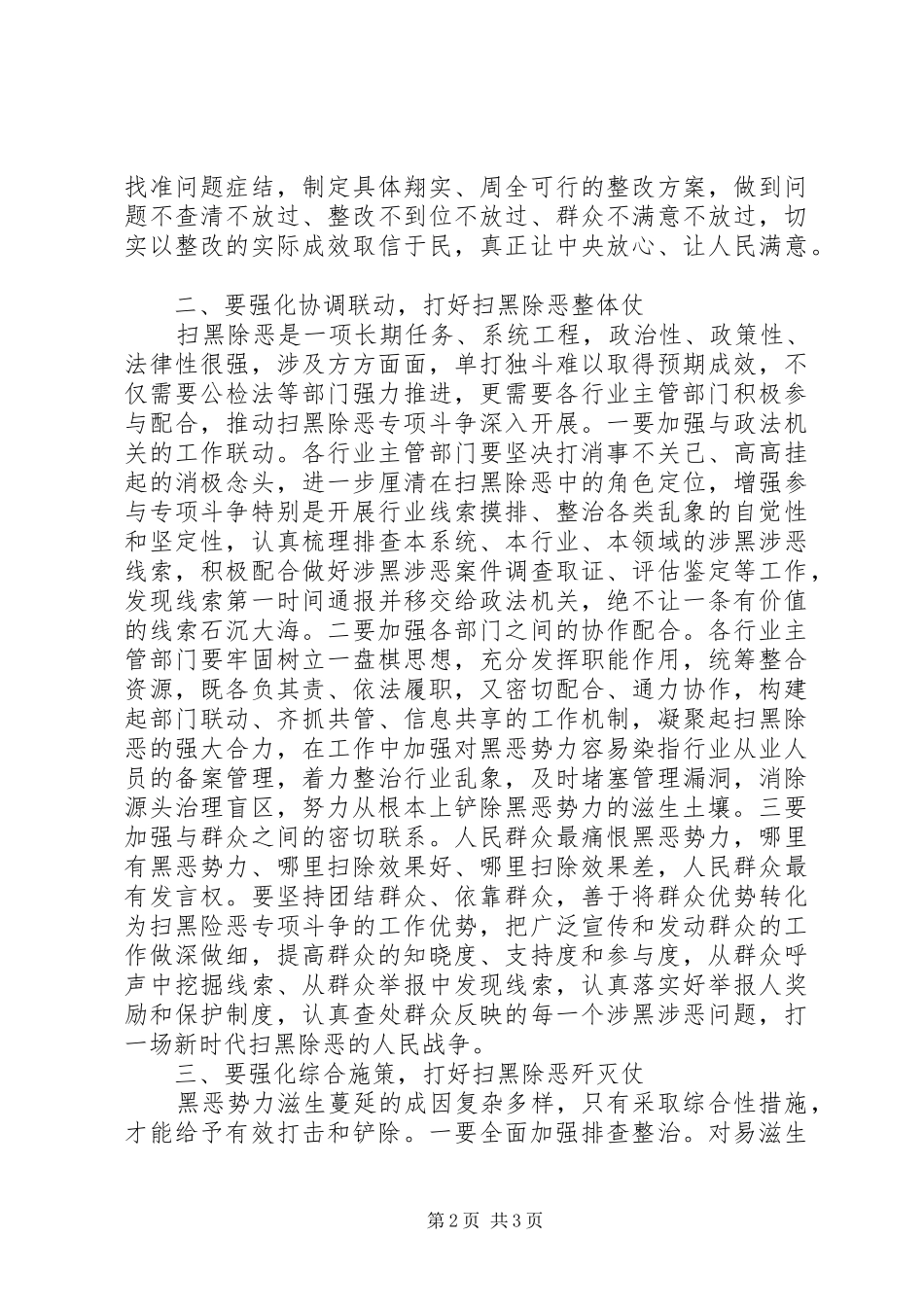 在全县加强行业监管推进扫黑除恶专项斗争工作座谈会上的讲话发言_第2页