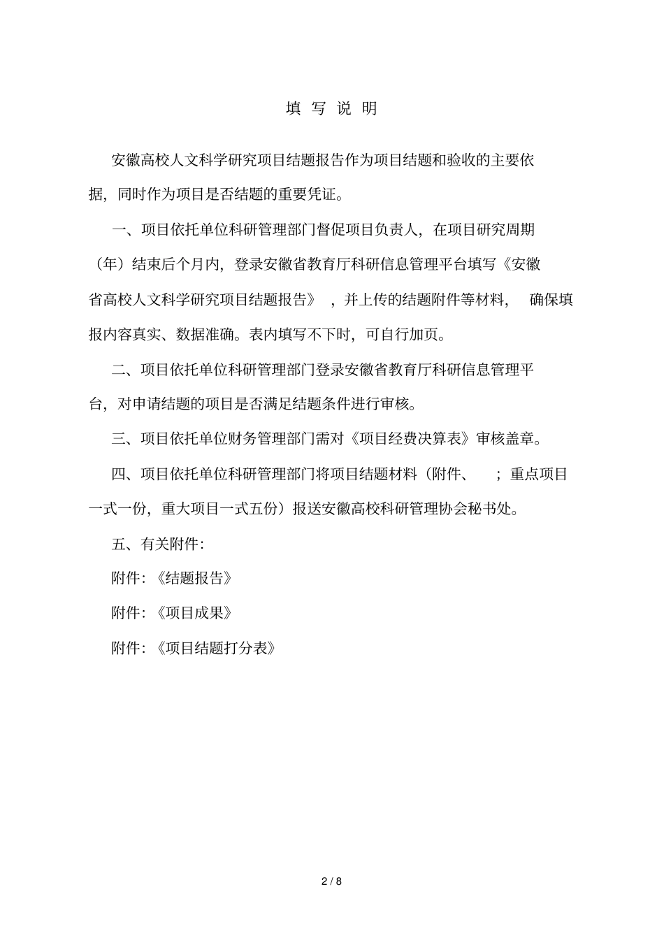 安徽高校人文科学研究项目_第2页